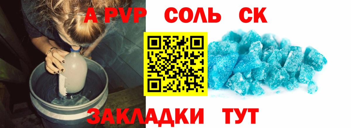 Альфа ПВП Crystall Нягань