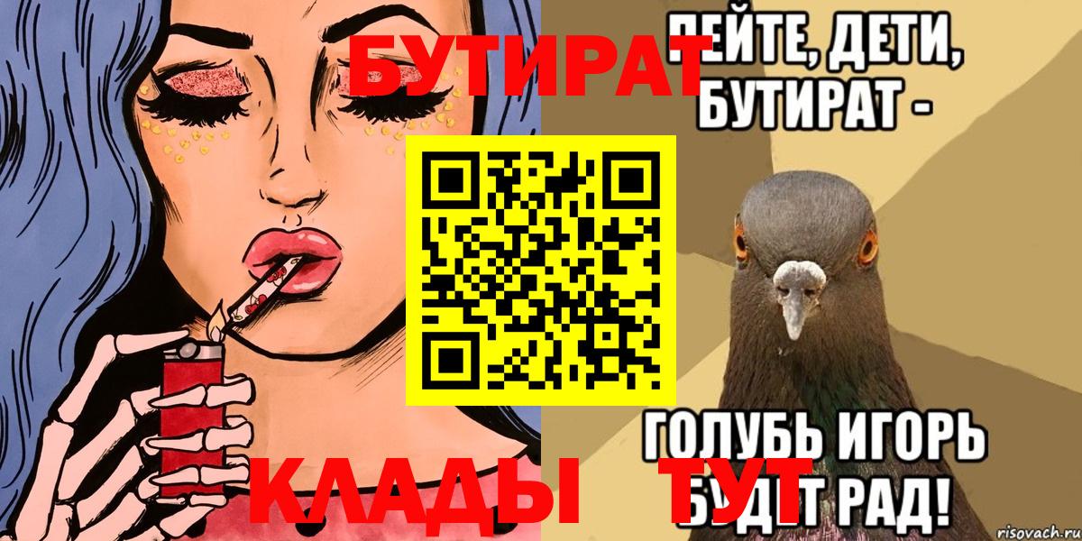 БУТИРАТ бутандиол  Вход с VPN  Нягань 