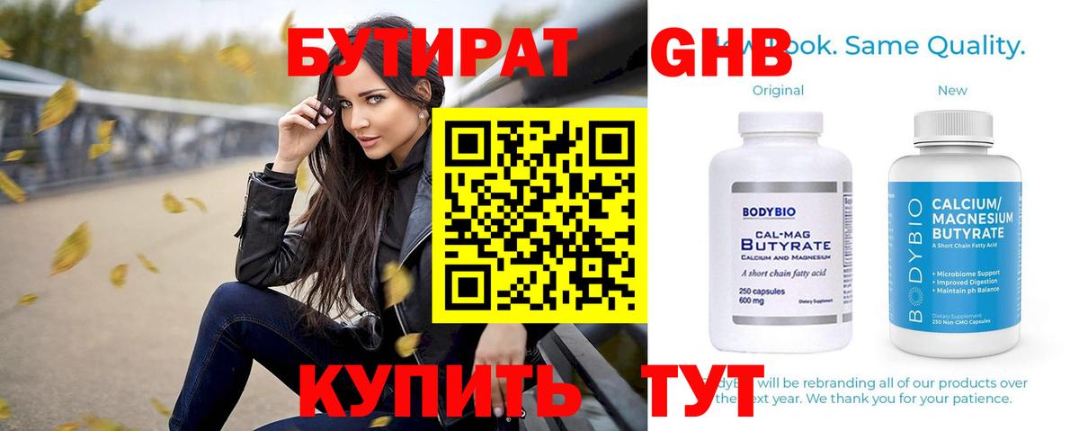 Бутират оксибутират Нягань