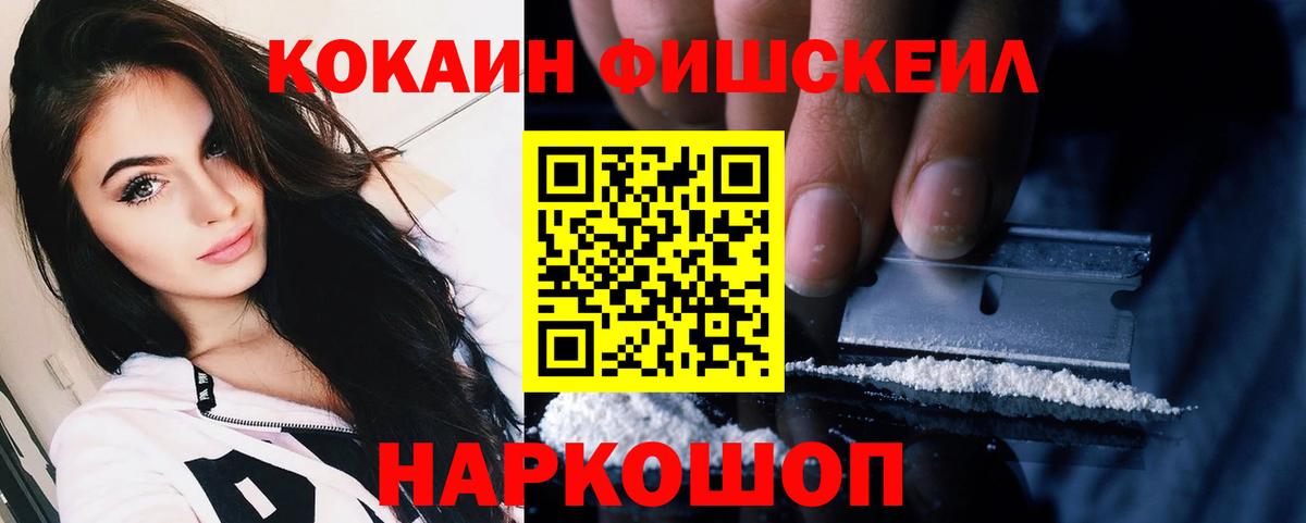 COCAIN Fish Scale  Вход с VPN  Нягань 