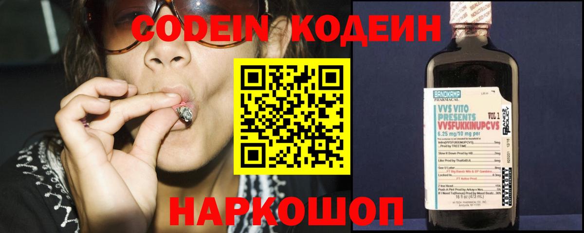 Нягань  Кодеиновый сироп Lean напиток Lean (лин)  Кодеин Purple Drank  где купить наркоту  Вход с VPN 