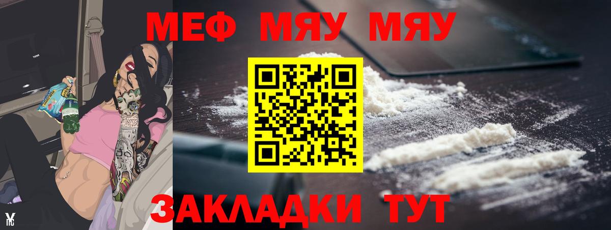 Мефедрон мука Нягань